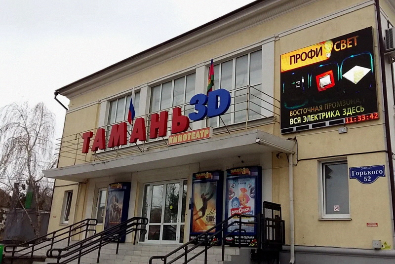 Кинотеатр «Тамань»